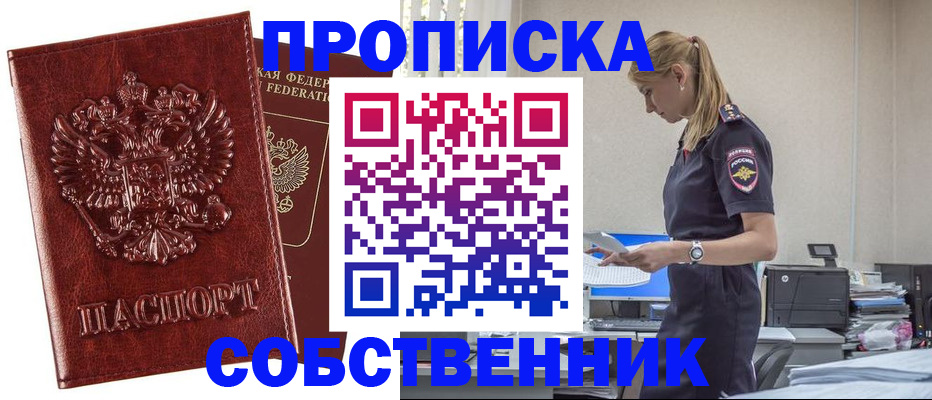 прописка штамп в Таре