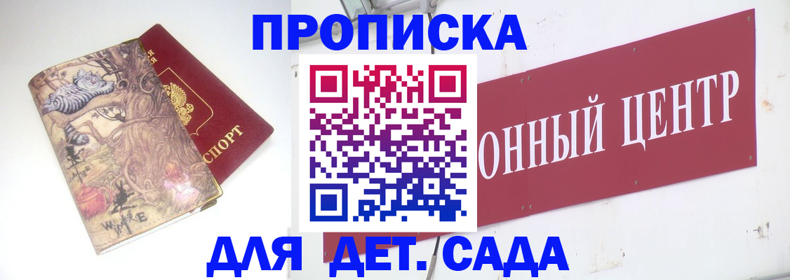 прописка штамп в Таре